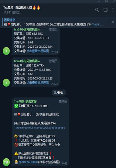 警惕诈骗:揭秘Trx兑换-销售客服骗局 警惕诈骗:揭秘Trx兑换-销售客服骗局