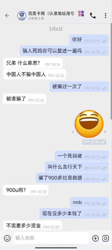警惕:诈骗昵称 wmks888 的经典案例 警惕:诈骗昵称 wmks888 的经典案例