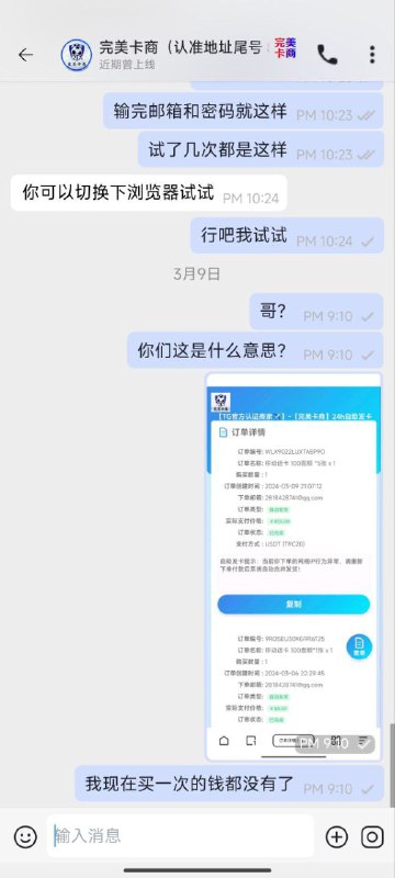 警惕:诈骗昵称 wmks888 的经典案例 警惕:诈骗昵称 wmks888 的经典案例