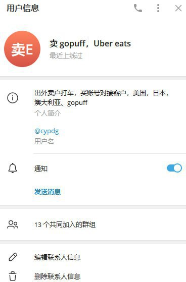 揭露网络诈骗:Uber Eats和Gopuff欺诈事件 揭露网络诈骗:Uber Eats和Gopuff欺诈事件
