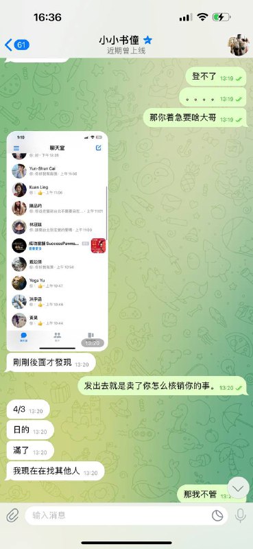 警惕网络诈骗:小小书僮的台湾高铁车票骗局 警惕网络诈骗:小小书僮的台湾高铁车票骗局