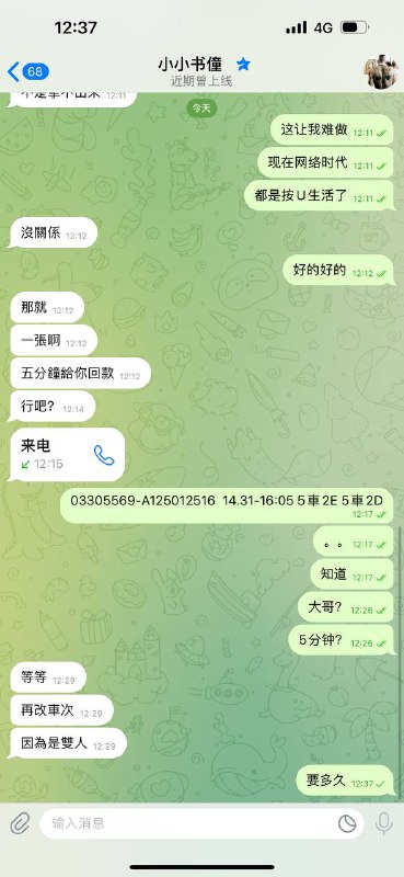 警惕网络诈骗:小小书僮的台湾高铁车票骗局 警惕网络诈骗:小小书僮的台湾高铁车票骗局