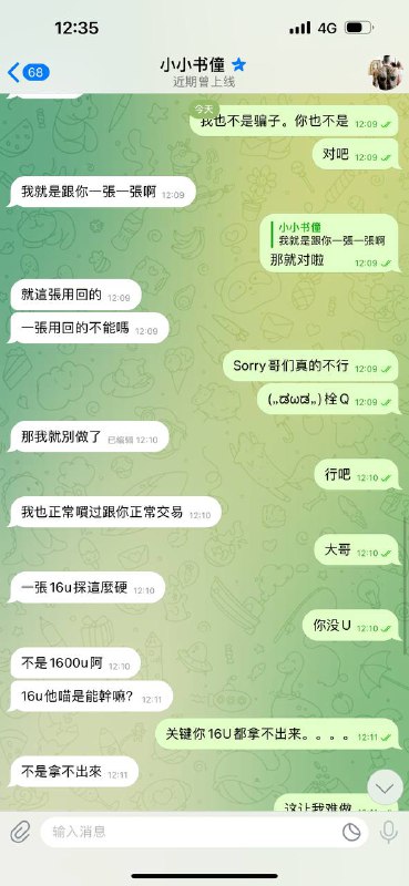 警惕网络诈骗:小小书僮的台湾高铁车票骗局 警惕网络诈骗:小小书僮的台湾高铁车票骗局