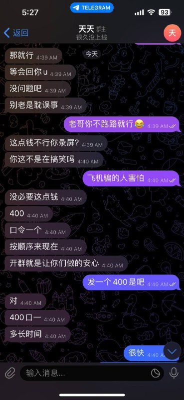 警惕诈骗:关于冒充公群群主的案例分析 警惕诈骗:关于冒充公群群主的案例分析