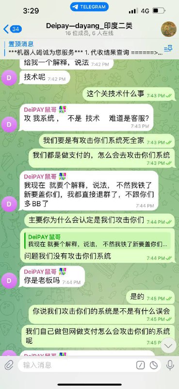 警惕DeiPAY诈骗事件:印度二类支付平台的教训 警惕DeiPAY诈骗事件:印度二类支付平台的教训
