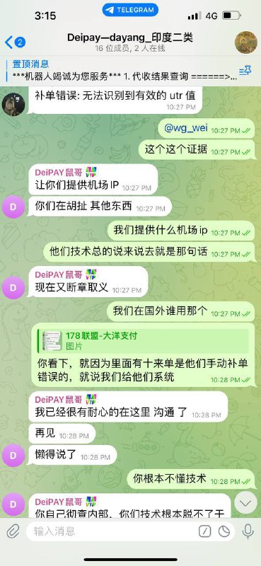 警惕DeiPAY诈骗事件:印度二类支付平台的教训 警惕DeiPAY诈骗事件:印度二类支付平台的教训