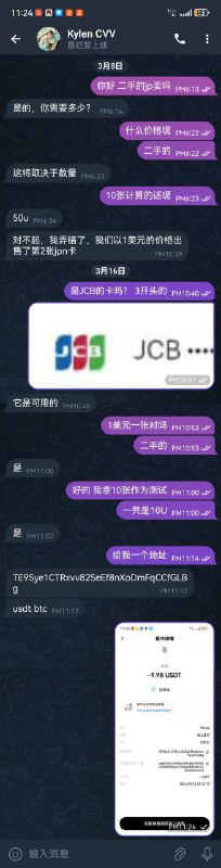 警惕诈骗案例:Kylen CVV 及其诈骗手法揭露 警惕诈骗案例:Kylen CVV 及其诈骗手法揭露