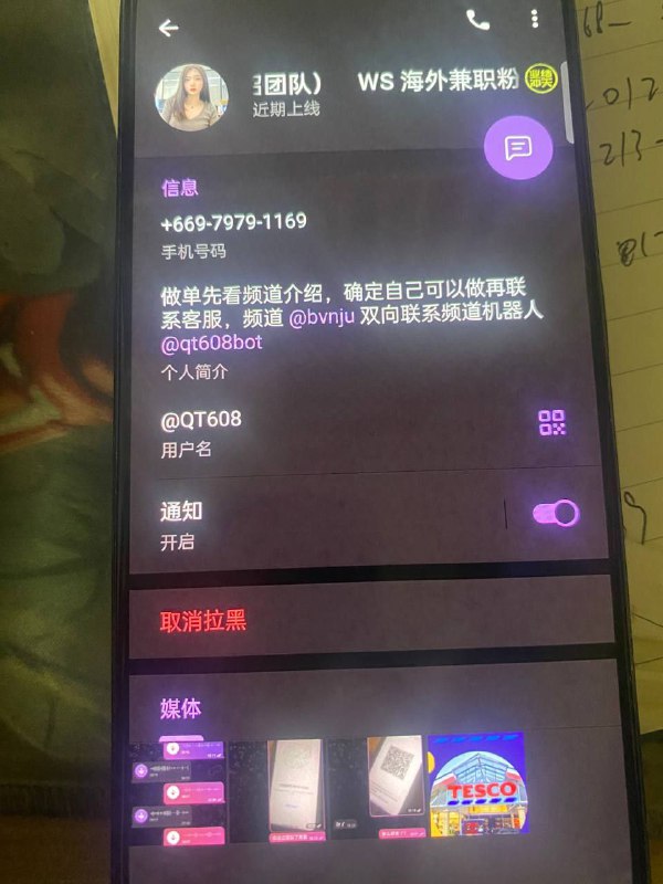 警惕:关于诈骗昵称‘ws海外兼职粉’的风险警示 警惕:关于诈骗昵称‘ws海外兼职粉’的风险警示