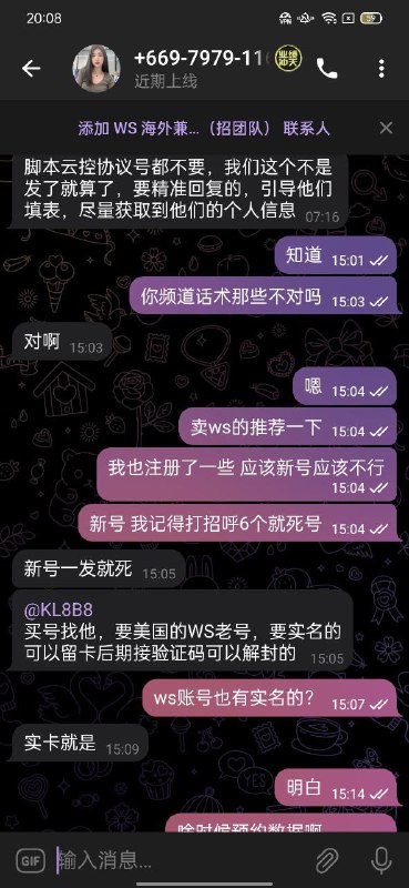 警惕:关于诈骗昵称‘ws海外兼职粉’的风险警示 警惕:关于诈骗昵称‘ws海外兼职粉’的风险警示