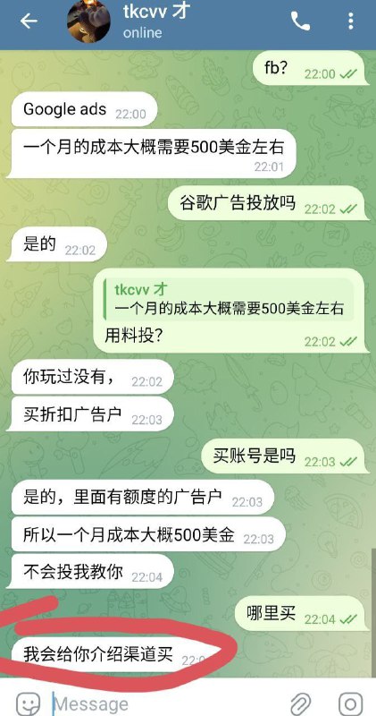 警惕电商诈骗:一名冒充谷歌广告投放者的骗子 警惕电商诈骗:一名冒充谷歌广告投放者的骗子