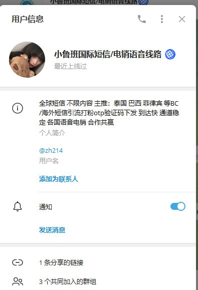 警惕:小鲁班国际短信诈骗事件揭秘 警惕:小鲁班国际短信诈骗事件揭秘