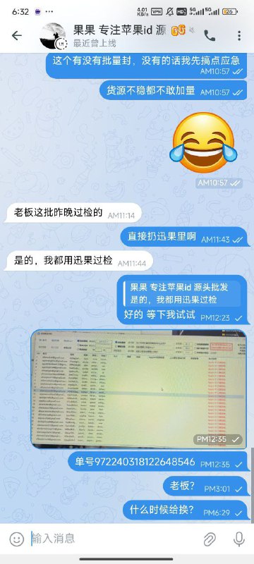警惕诈骗!果果苹果ID批发事件曝光 警惕诈骗!果果苹果ID批发事件曝光