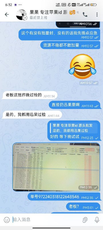 警惕诈骗!果果苹果ID批发事件曝光 警惕诈骗!果果苹果ID批发事件曝光