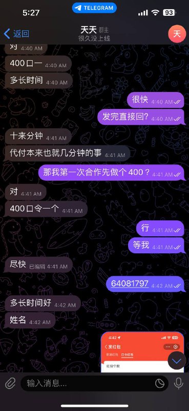 警惕诈骗行为:冒充群主以代付名义欺诈 警惕诈骗行为:冒充群主以代付名义欺诈