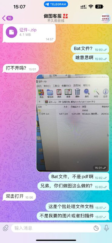 警惕:诈骗昵称“做图客服”的两百元诈骗事件 警惕:诈骗昵称“做图客服”的两百元诈骗事件
