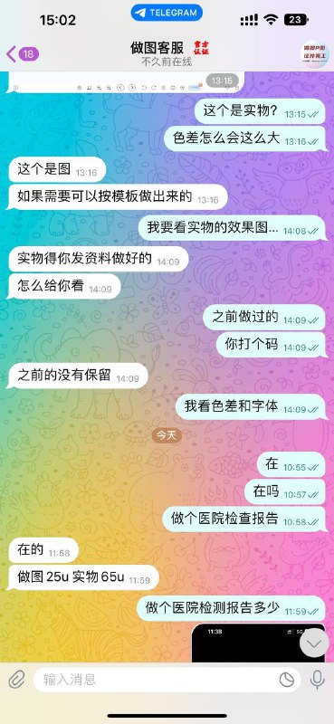 警惕:诈骗昵称“做图客服”的两百元诈骗事件 警惕:诈骗昵称“做图客服”的两百元诈骗事件