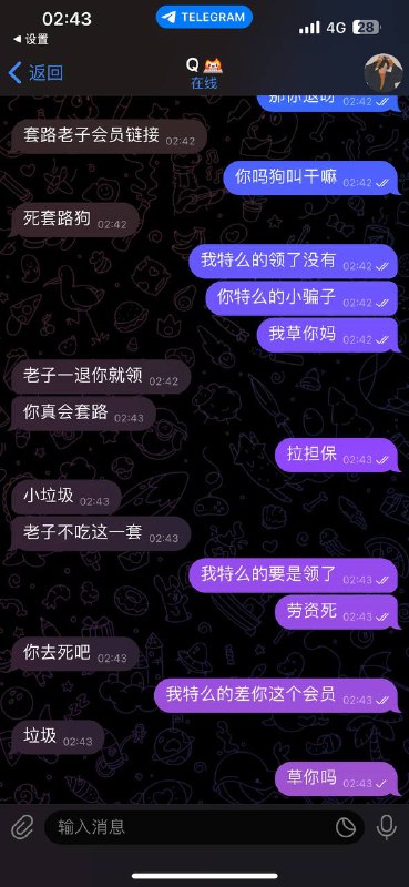 警惕网络诈骗:Q🔥账号的最新案例 警惕网络诈骗:Q🔥账号的最新案例