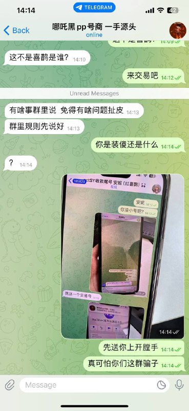 警惕网络诈骗:哪吒黑PP号商的欺诈手段 警惕网络诈骗:哪吒黑PP号商的欺诈手段
