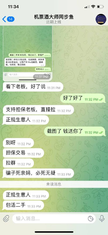警惕诈骗:谨防‘机票酒大师同步鱼’骗局 警惕诈骗:谨防‘机票酒大师同步鱼’骗局