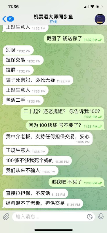 警惕诈骗:谨防‘机票酒大师同步鱼’骗局 警惕诈骗:谨防‘机票酒大师同步鱼’骗局
