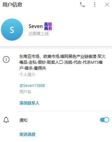 揭露诈骗行为:Seven的400U数据买卖案例 揭露诈骗行为:Seven的400U数据买卖案例