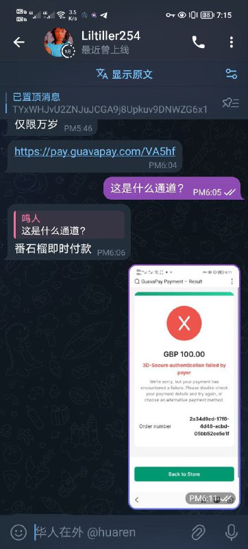 警惕诈骗行为:关于Liltiller254的案例分析 警惕诈骗行为:关于Liltiller254的案例分析