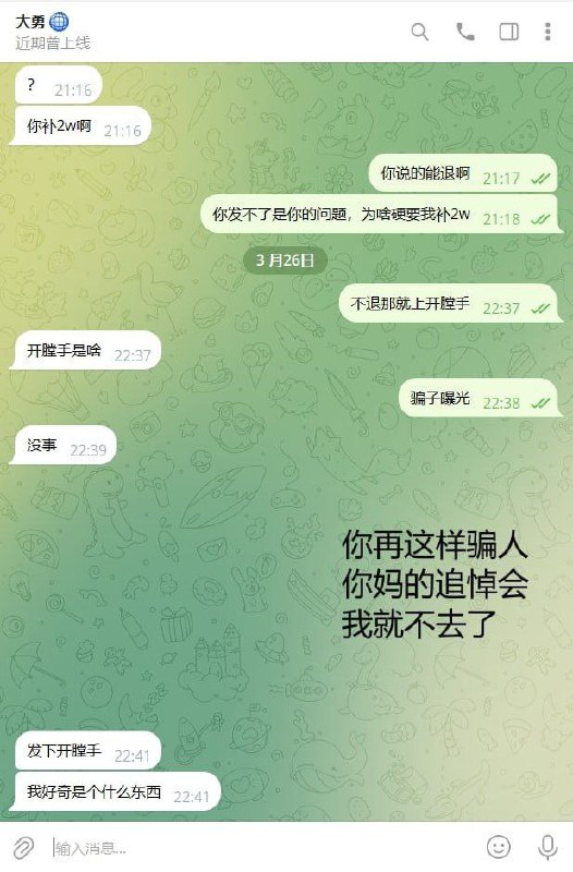 警惕网络诈骗:大勇的欺诈行为揭秘 警惕网络诈骗:大勇的欺诈行为揭秘