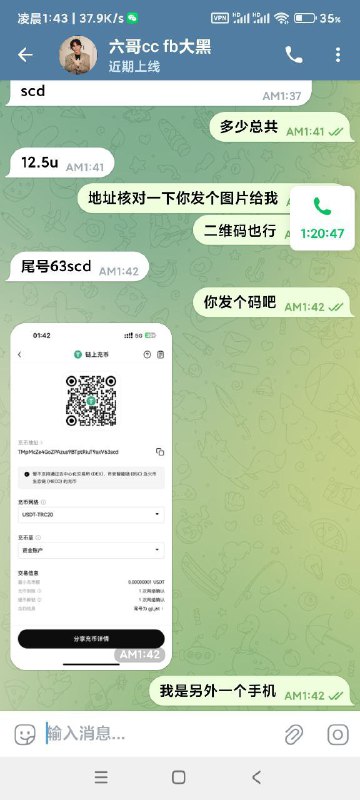 警惕网络诈骗:关于六哥的警示 警惕网络诈骗:关于六哥的警示