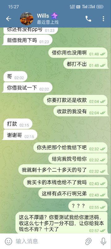 警惕网络诈骗:关于Wills的诈骗案例分析 警惕网络诈骗:关于Wills的诈骗案例分析