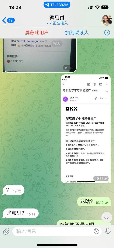 揭露诈骗:梁思琪的虚假游戏交易 揭露诈骗:梁思琪的虚假游戏交易