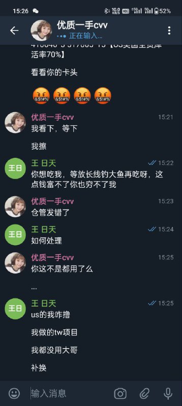警惕网络诈骗:以优质一手CVV为名的骗局 警惕网络诈骗:以优质一手CVV为名的骗局