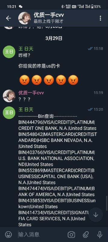 警惕网络诈骗:以优质一手CVV为名的骗局 警惕网络诈骗:以优质一手CVV为名的骗局