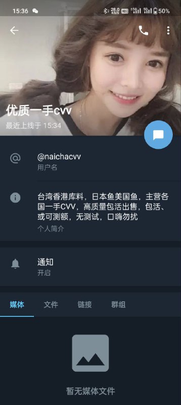 警惕网络诈骗:以优质一手CVV为名的骗局 警惕网络诈骗:以优质一手CVV为名的骗局