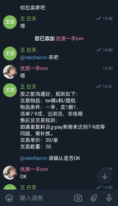 警惕网络诈骗:以优质一手CVV为名的骗局 警惕网络诈骗:以优质一手CVV为名的骗局